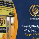 Alsham Exchange