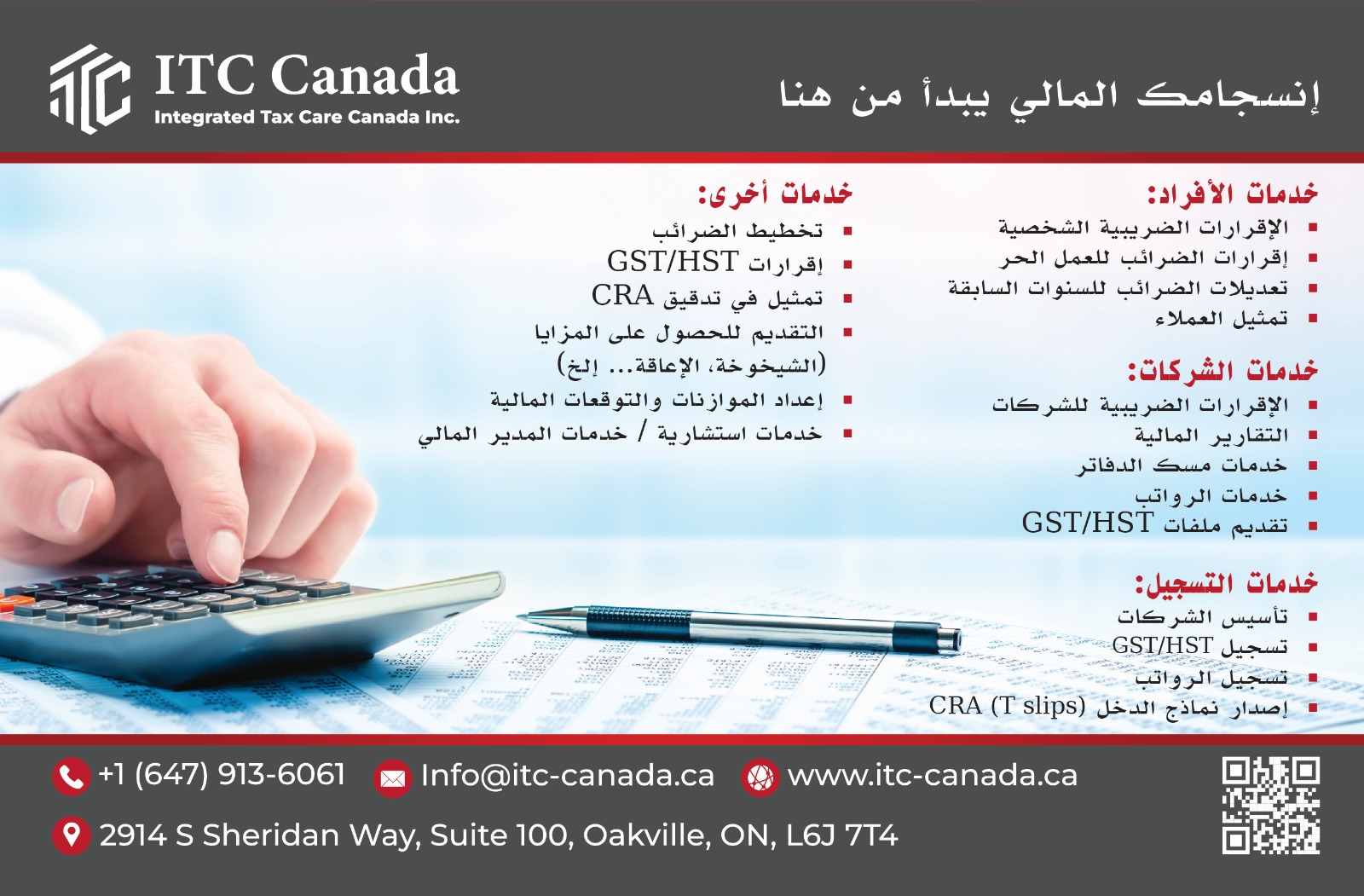 ITC Canada Services Arabic