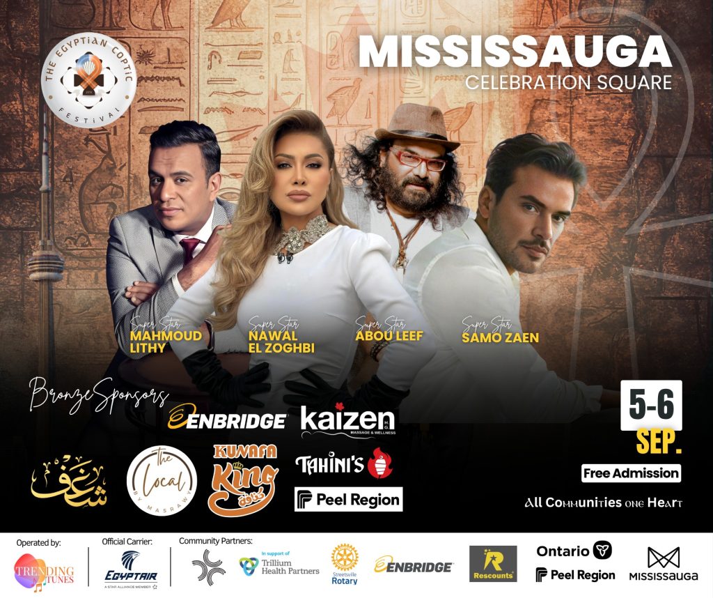 مهرجان الفن يعود من جديد: المهرجان المصري القبطي في ميسيساغا يومي 5 و6 سبتمبر