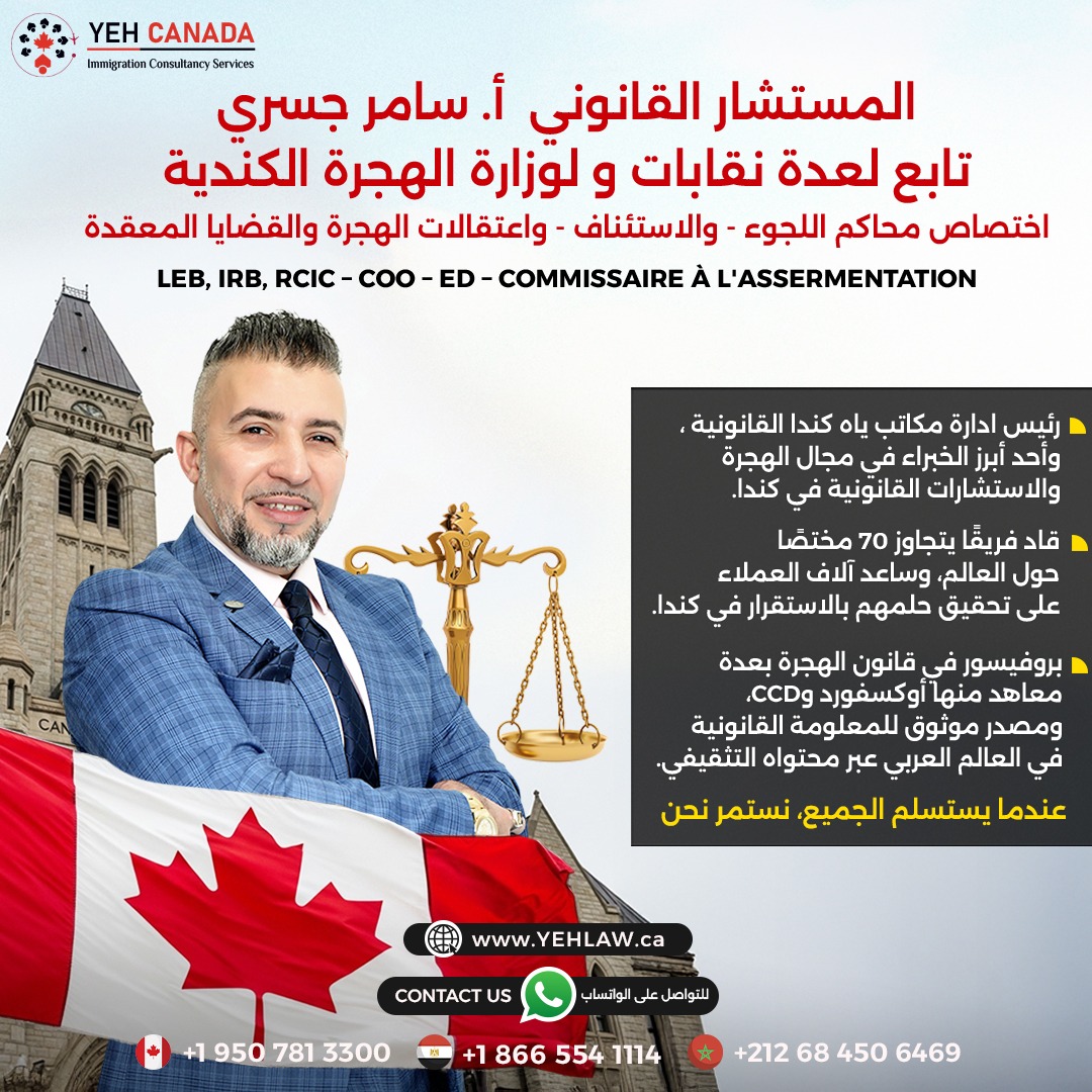 محامي هجرة سامر جسري