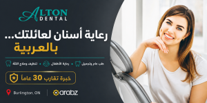 Alton Dental في برلنغتون – رعاية أسنان عائلية باللغة العربية