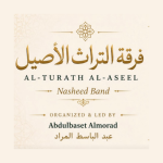 فرقة التراث الأصيل للإنشاد logo