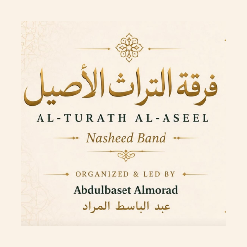 فرقة التراث الأصيل للإنشاد logo